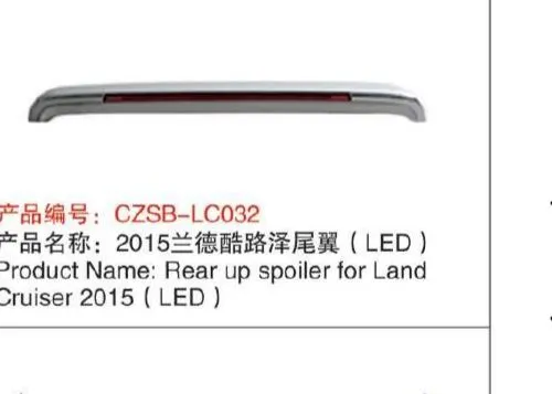 Обвес для Toyota Land Cruiser 200 2012–2015: передняя, задняя юбки и спойлер с LED — фото 3