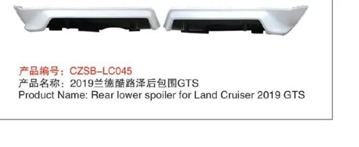 Обвес GTS для Toyota Land Cruiser 200 2015–2021: передняя и задняя юбки — фото 2