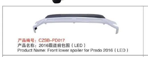 Обвес для Toyota Land Cruiser Prado 150 2013–2017 (дизайн 2016): передняя юбка (вариант с LED) и задняя юбка — фото 1