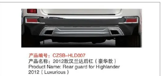 Накладка заднего бампера для Toyota Highlander 2011–2014, версия Luxurious
