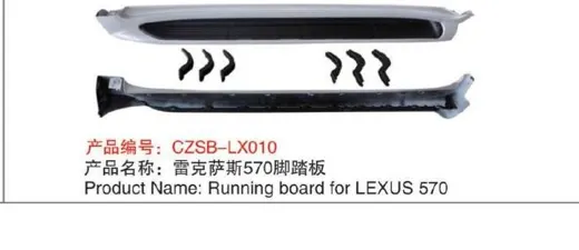 Подножки для Lexus LX570 2008–2021, комплект