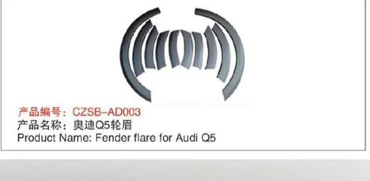 Расширители колёсных арок для Audi Q5 2008–2017, комплект